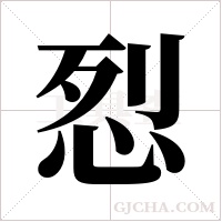 ?的笔顺