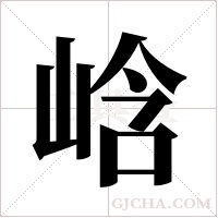 ?的笔顺