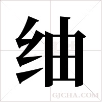 ?的笔顺