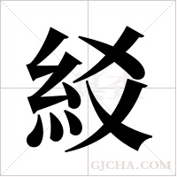?的笔顺