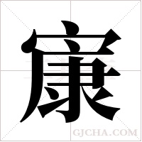 ?的笔顺