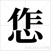 ?的笔顺