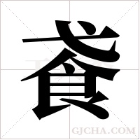 ?的笔顺